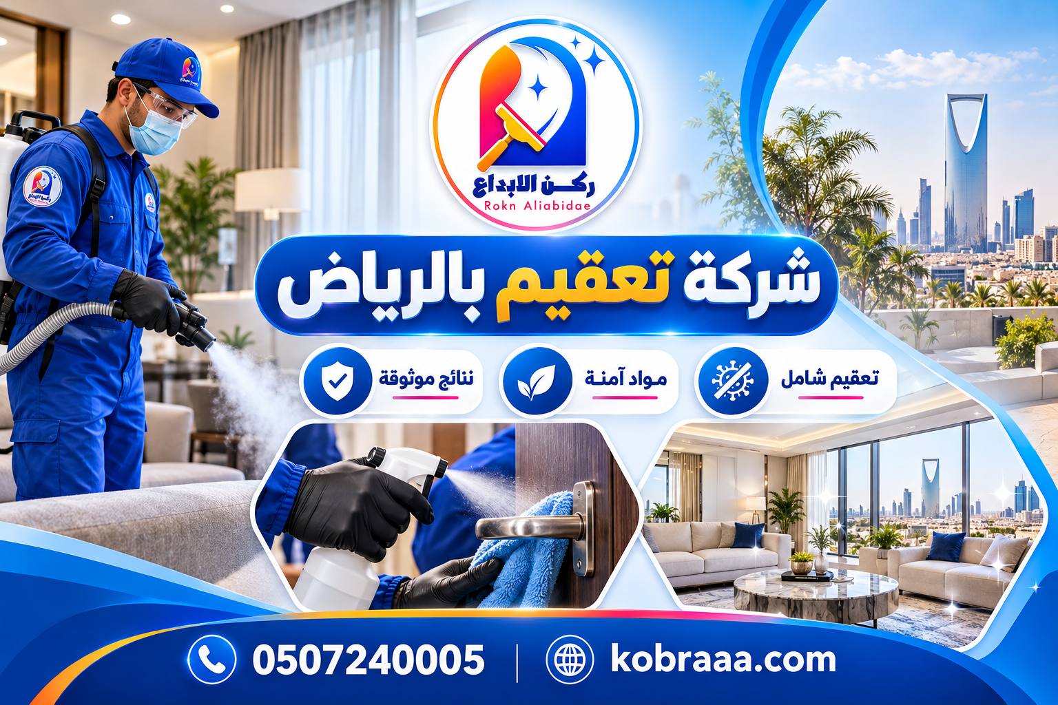 شركة تعقيم بالرياض