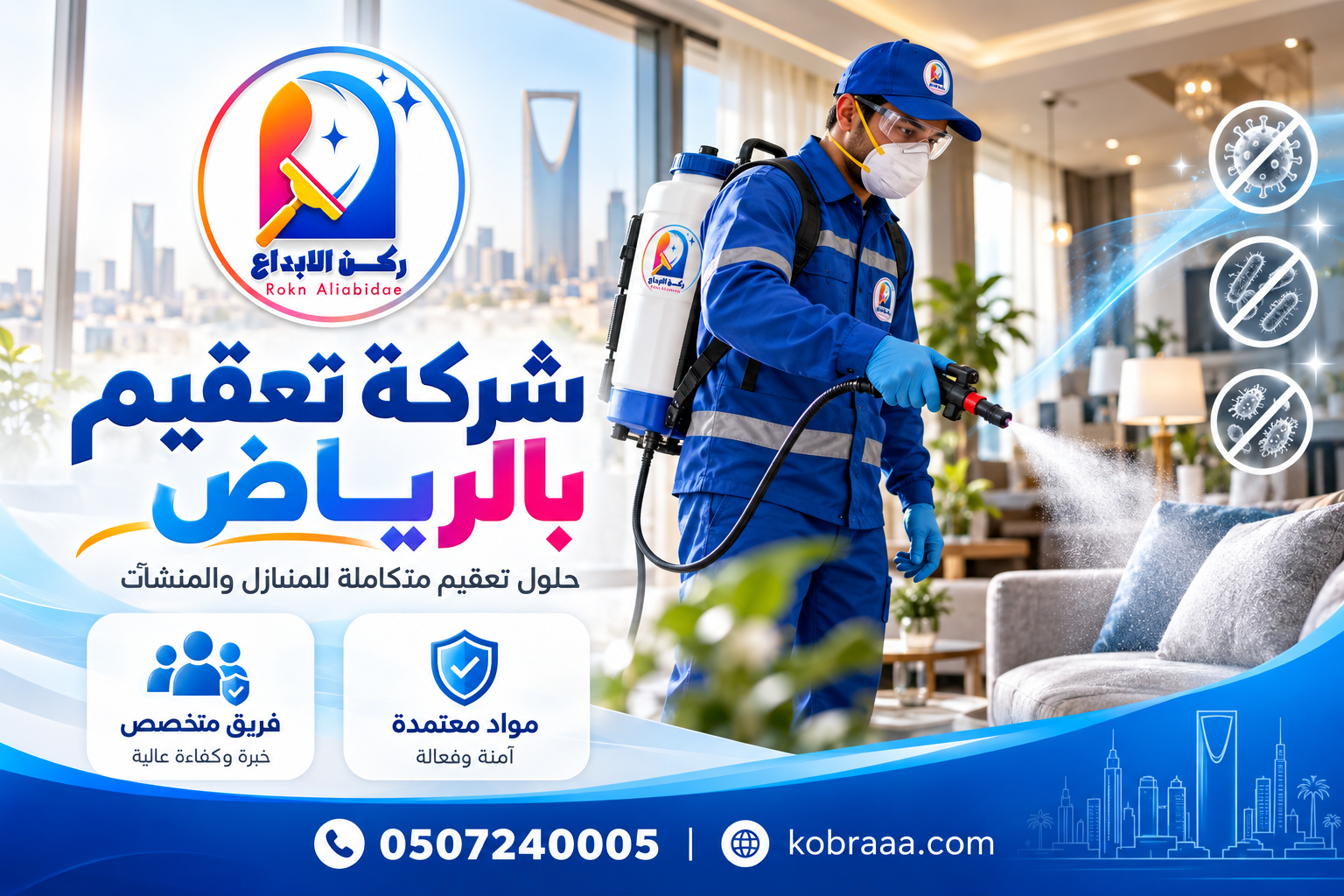 شركة تعقيم بالرياض