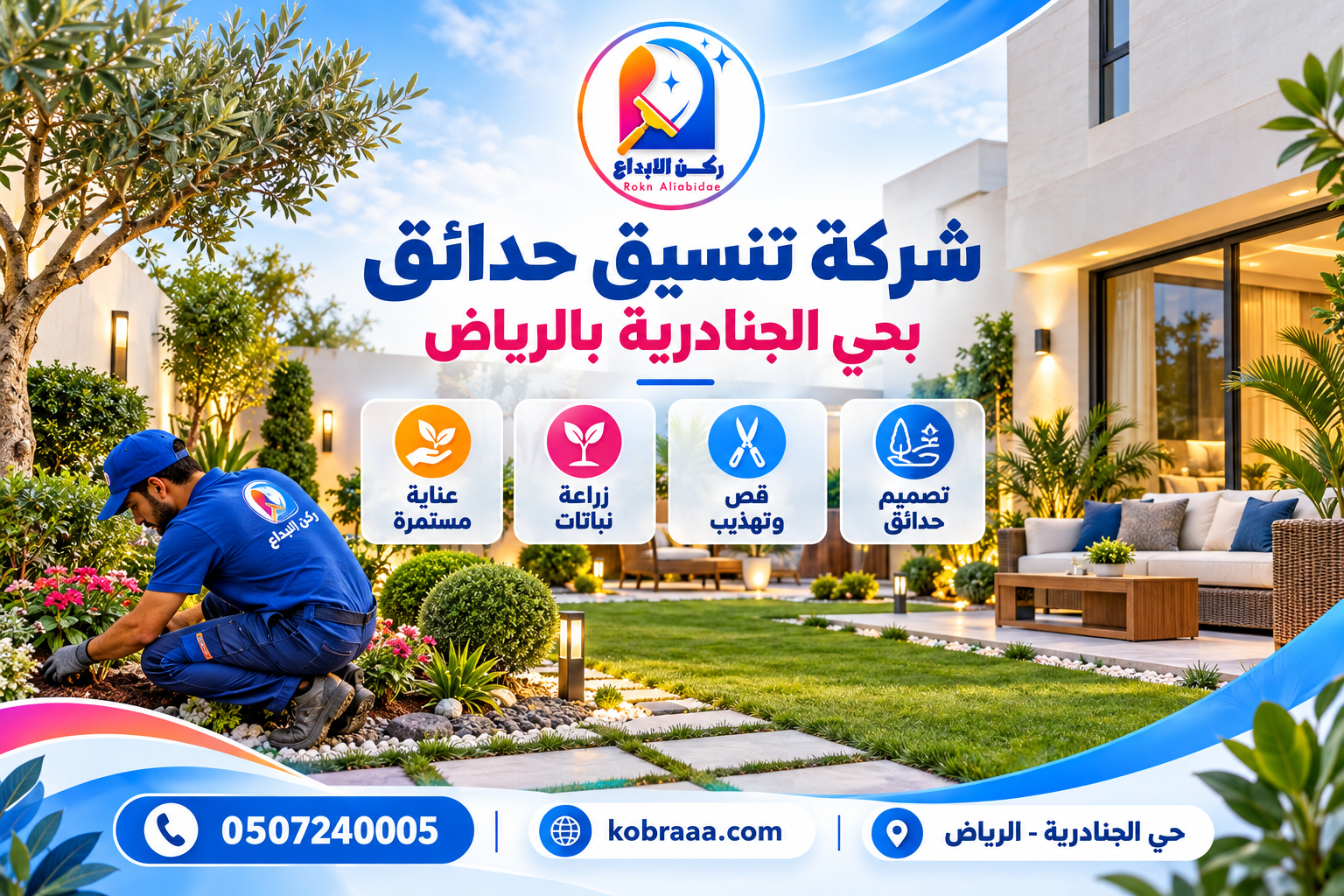 شركة تنسيق حدائق بحي الجنادرية بالرياض