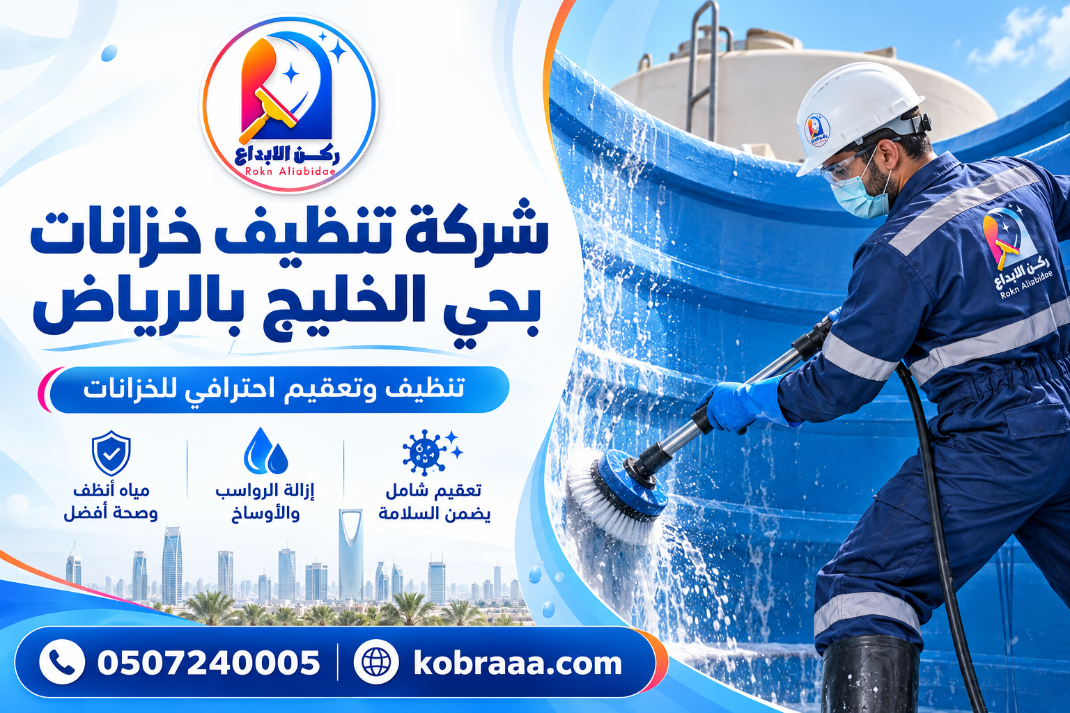 شركة تنظيف خزانات بحي الخليج بالرياض