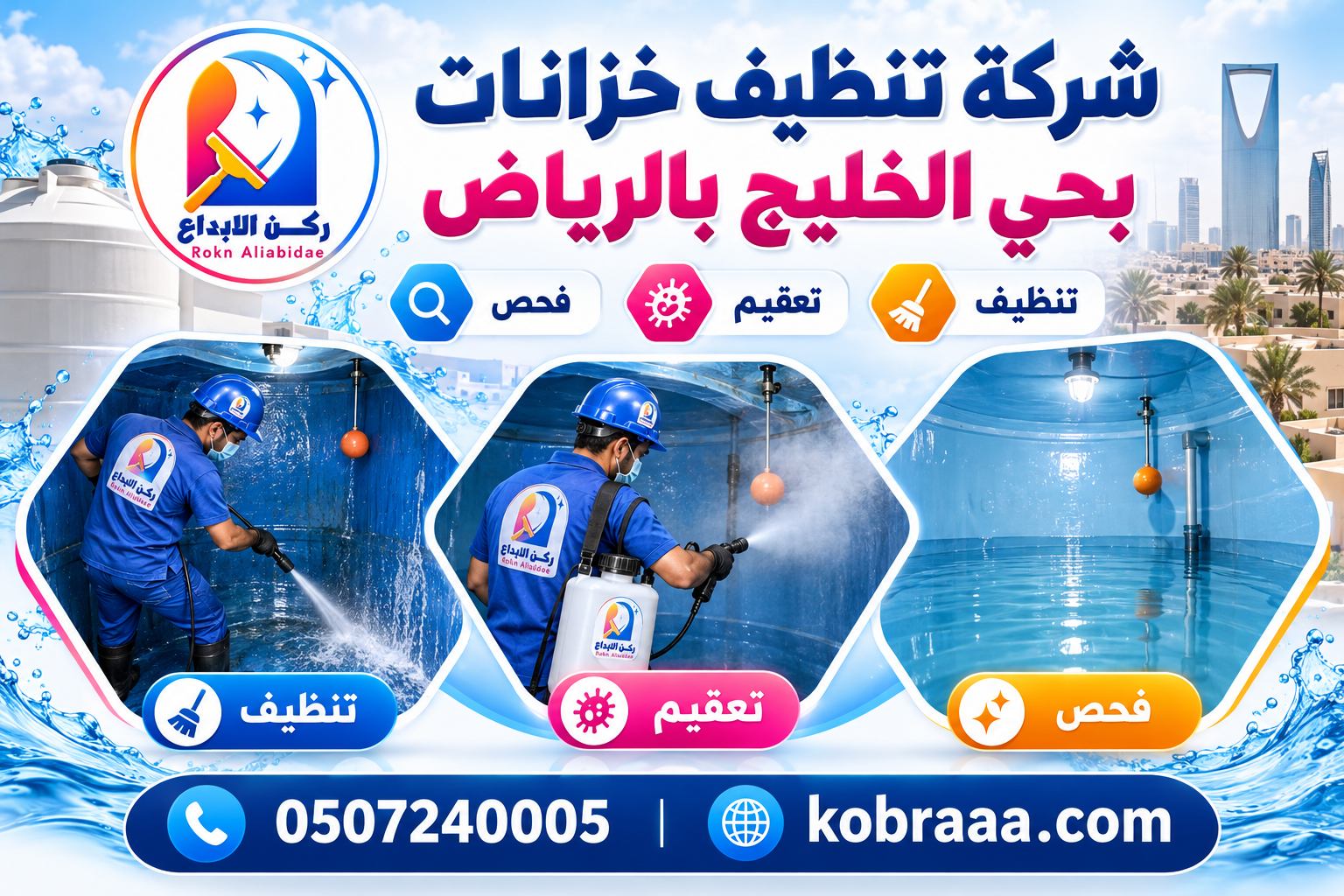 شركة تنظيف خزانات بحي الخليج بالرياض