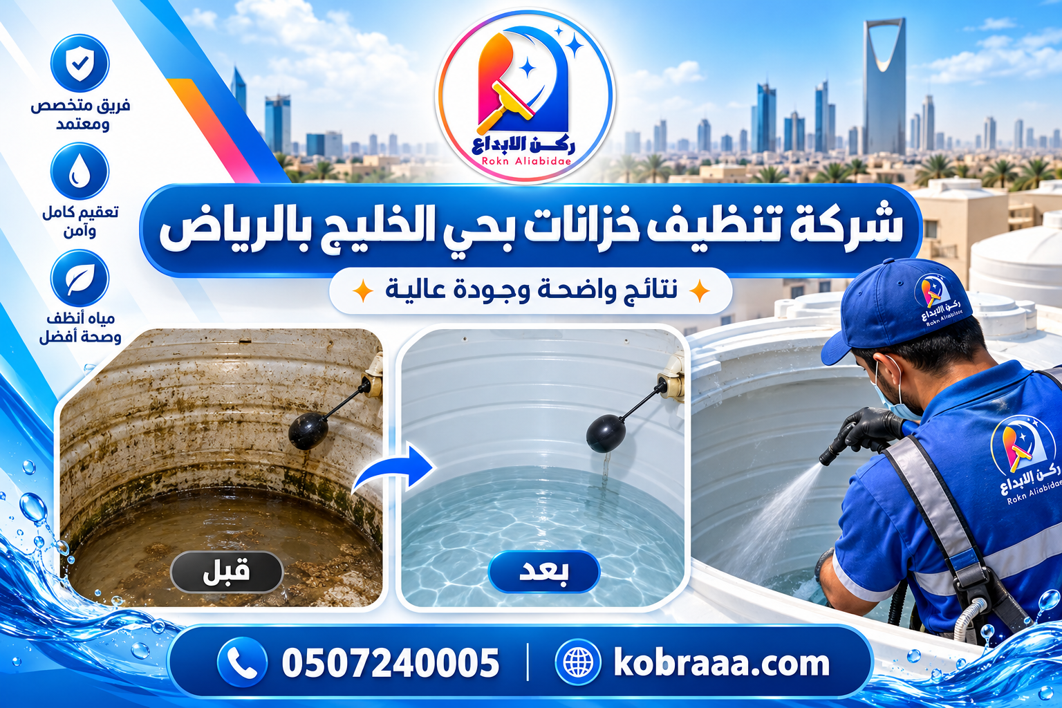 شركة تنظيف خزانات بحي الخليج بالرياض