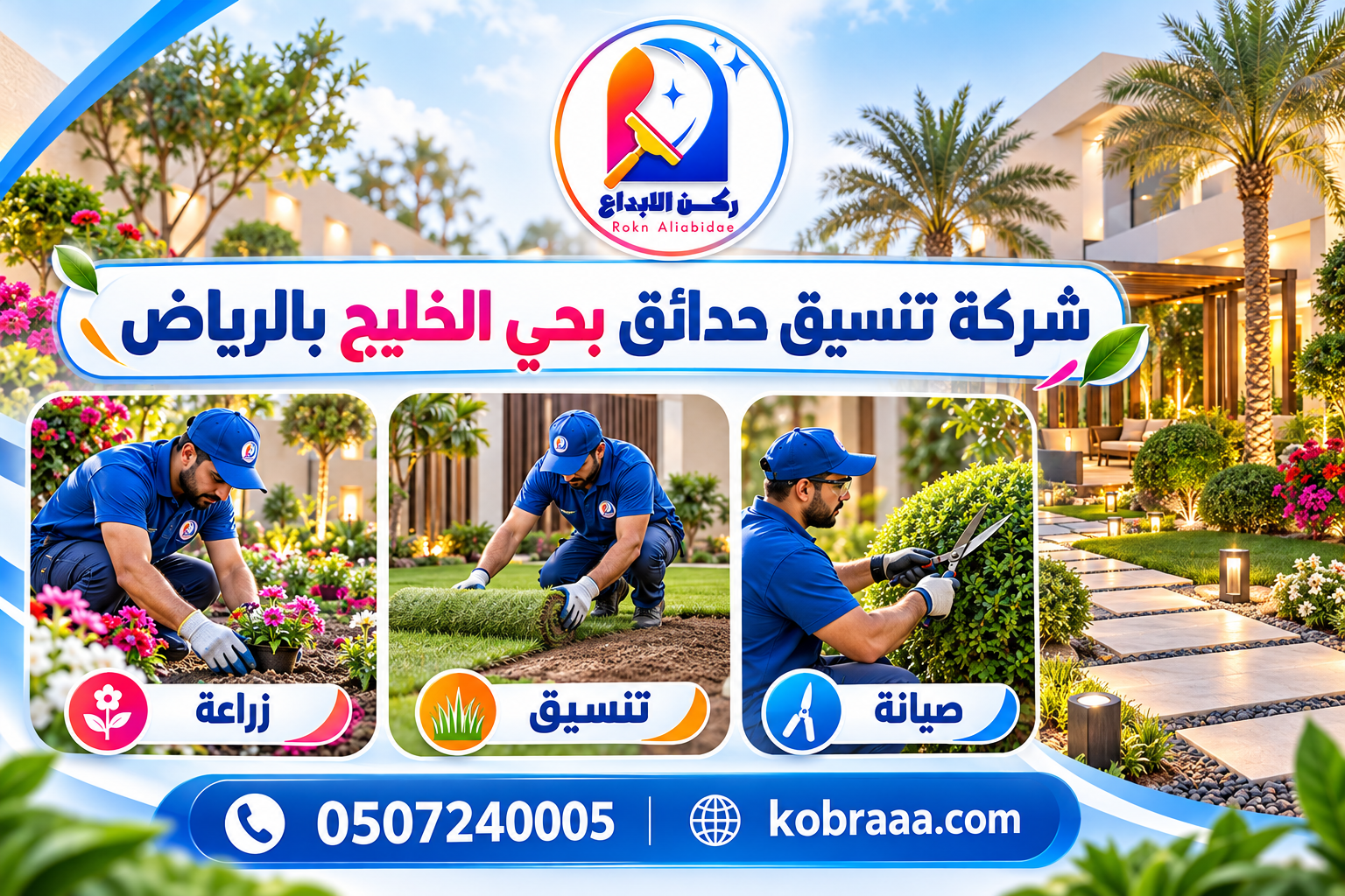 شركة تنسيق حدائق بحي الخليج بالرياض