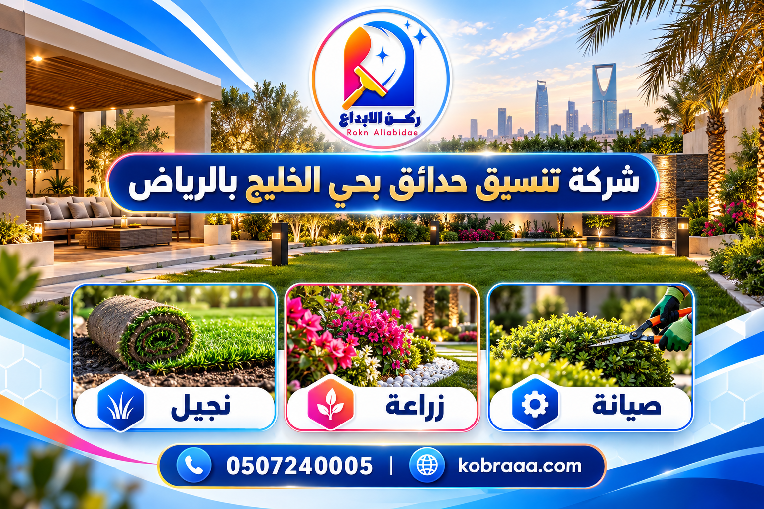 شركة تنسيق حدائق بحي الخليج بالرياض
