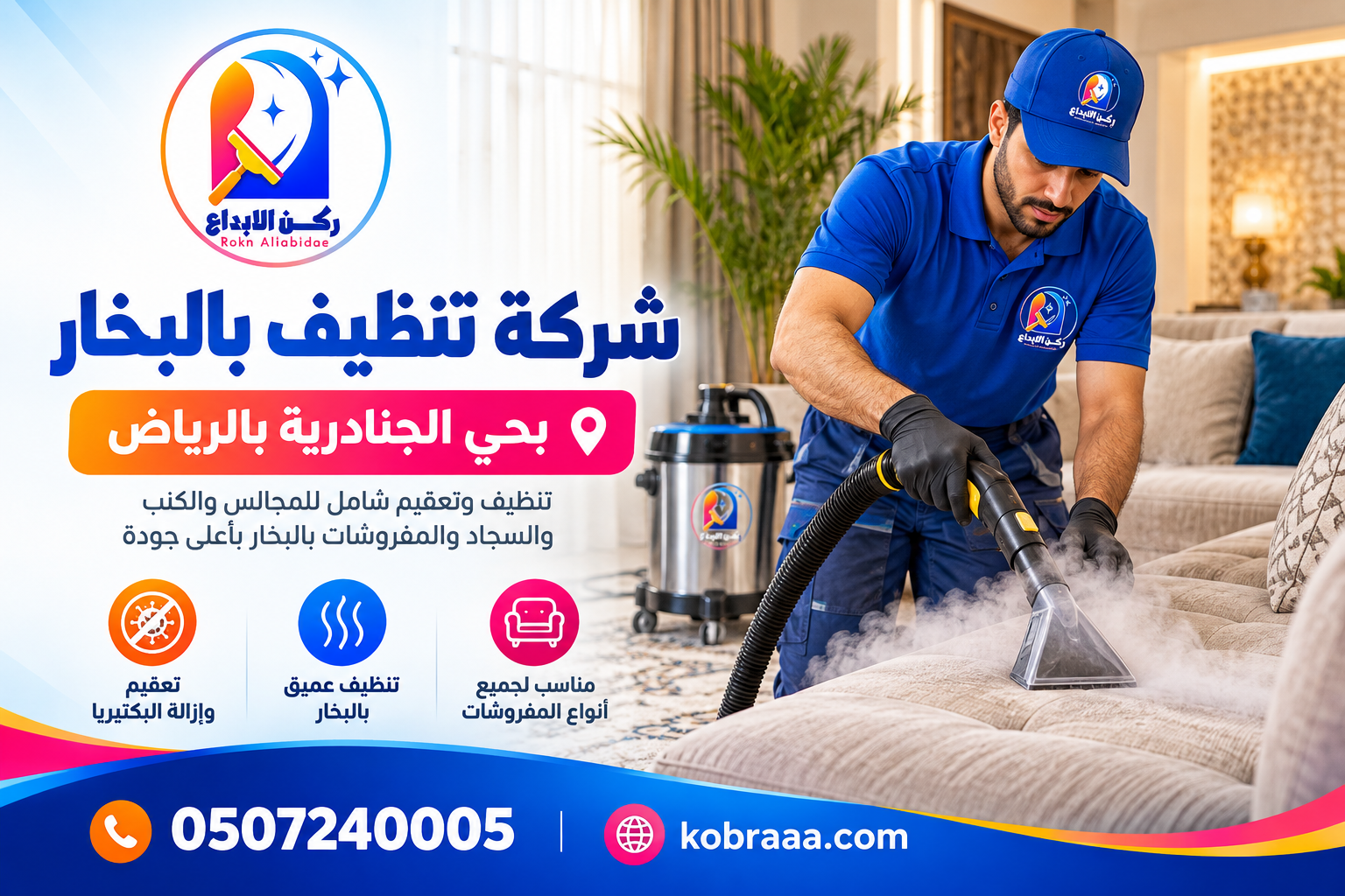 شركة تنظيف بالبخار بحي الجنادرية بالرياض