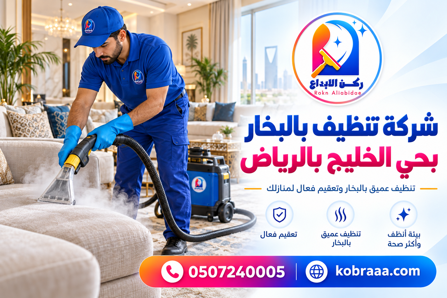 شركة تنظيف بالبخار بحي الخليج بالرياض