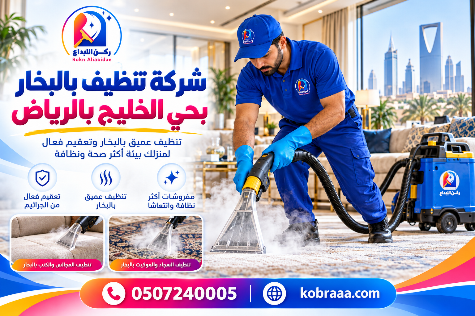 شركة تنظيف بالبخار بحي الخليج بالرياض