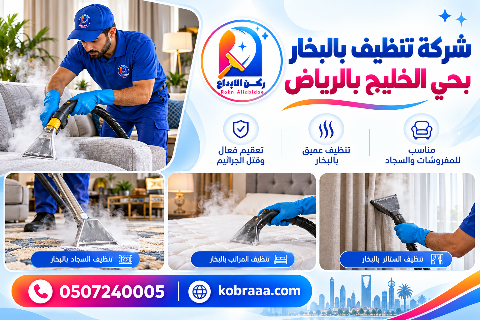 شركة تنظيف بالبخار بحي الخليج بالرياض
