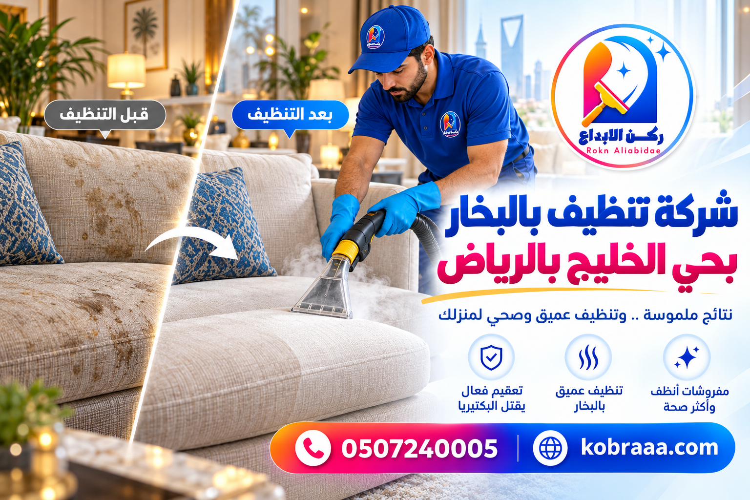 شركة تنظيف بالبخار بحي الخليج بالرياض