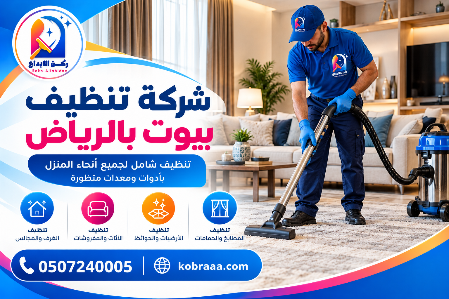 شركة تنظيف بيوت بالرياض