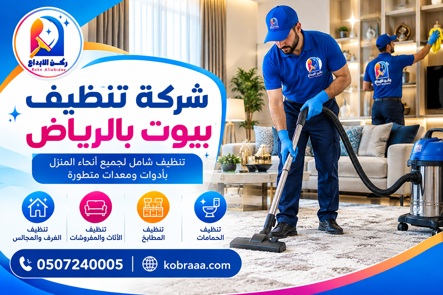 شركة تنظيف بيوت بالرياض