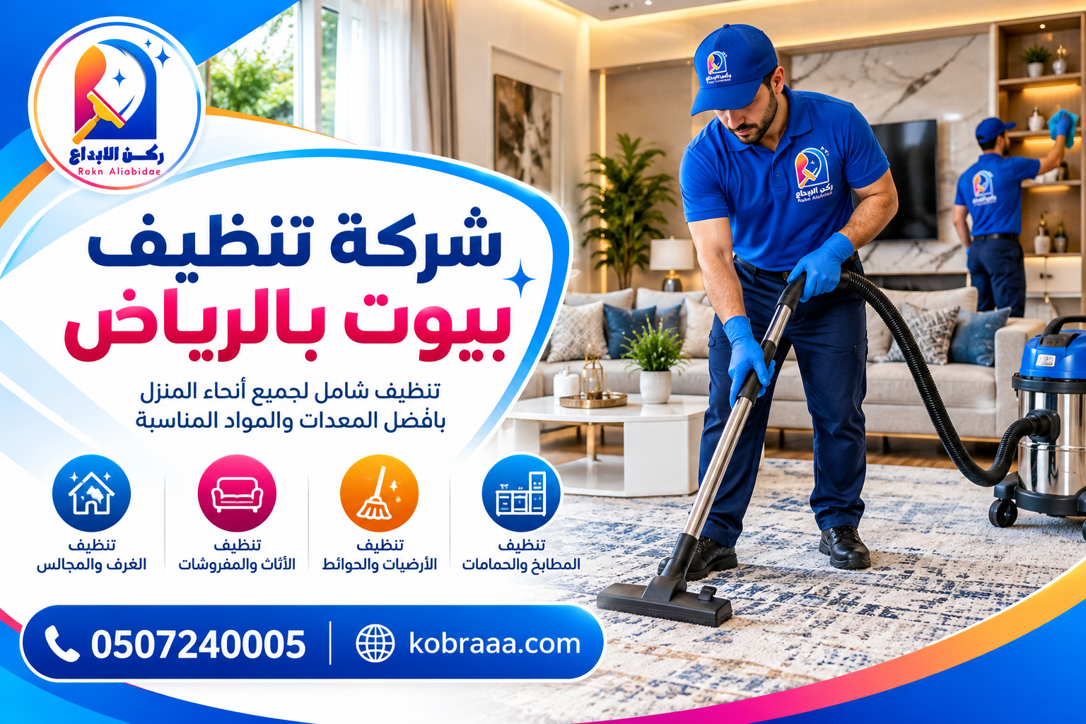 شركة تنظيف بيوت بالرياض