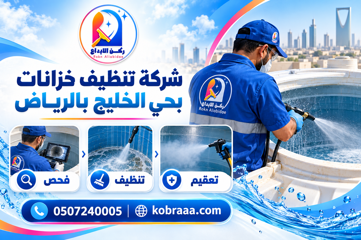 شركة تنظيف خزانات بحي الخليج بالرياض