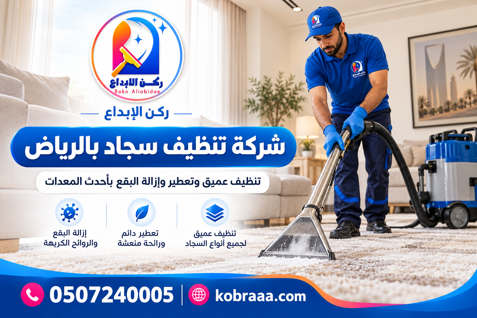 شركة تنظيف سجاد بالرياض