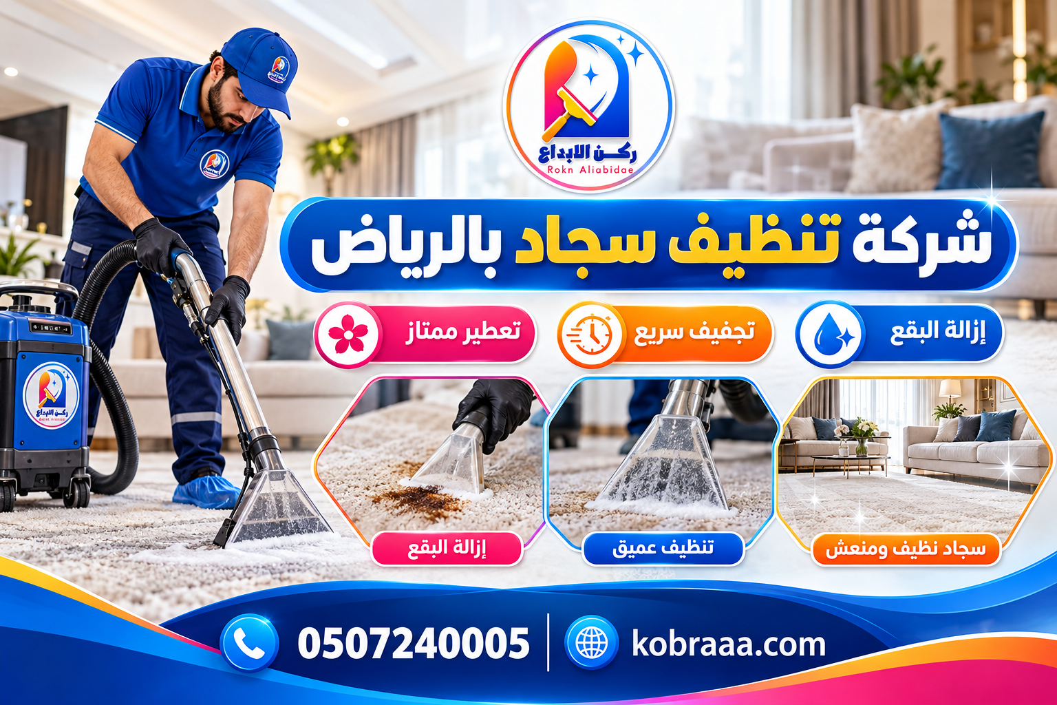 شركة تنظيف سجاد بالرياض