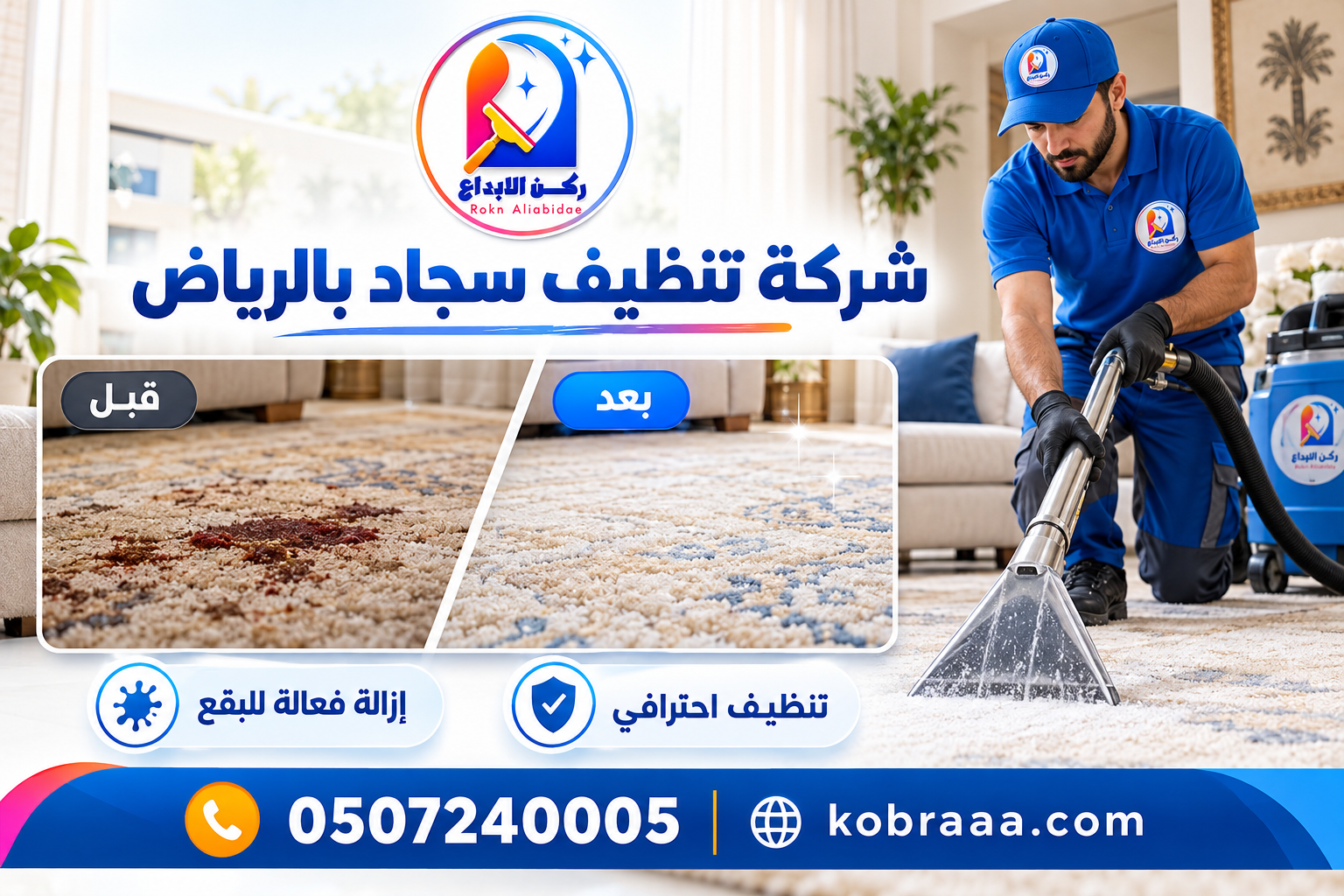 شركة تنظيف سجاد بالرياض