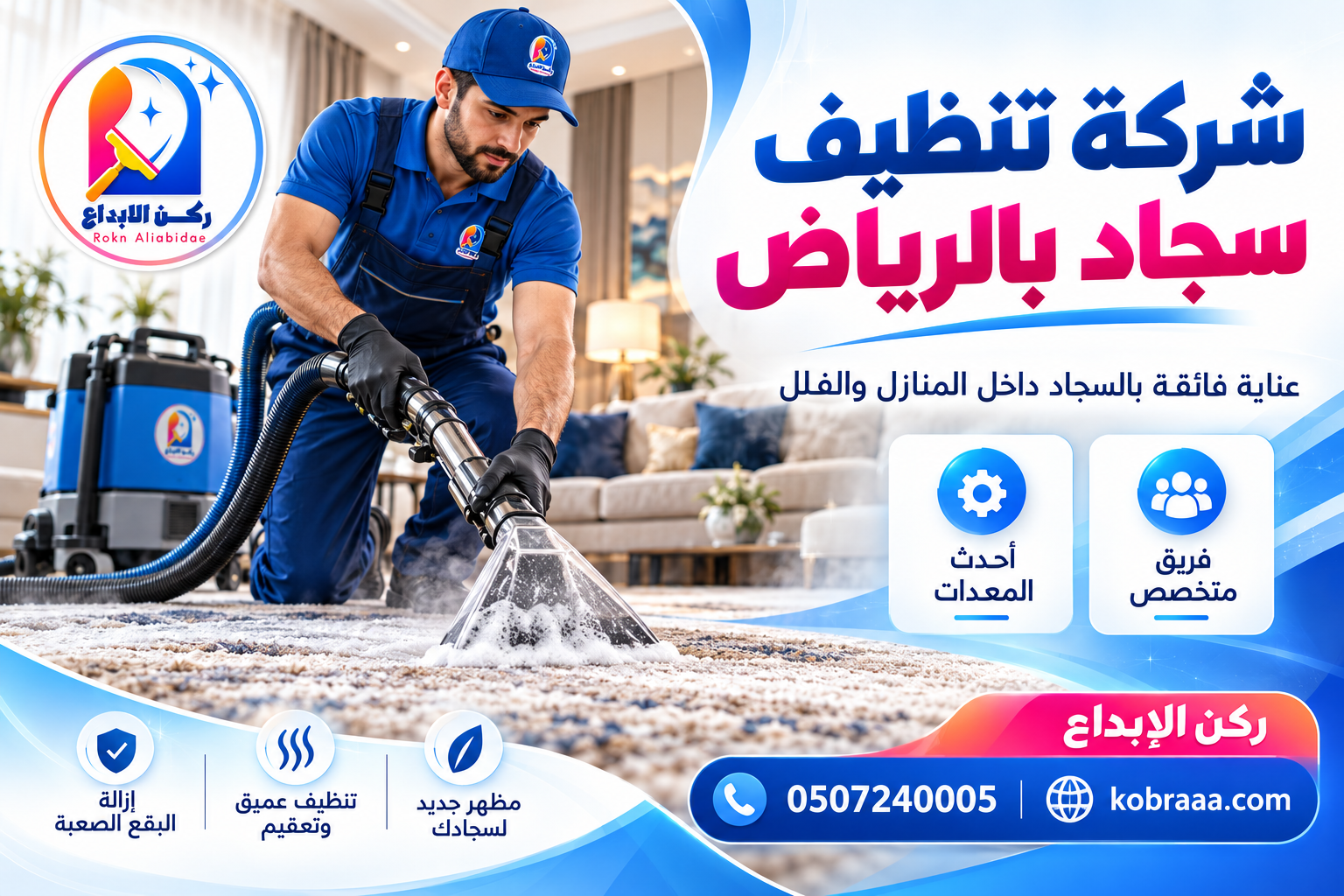 شركة تنظيف سجاد بالرياض