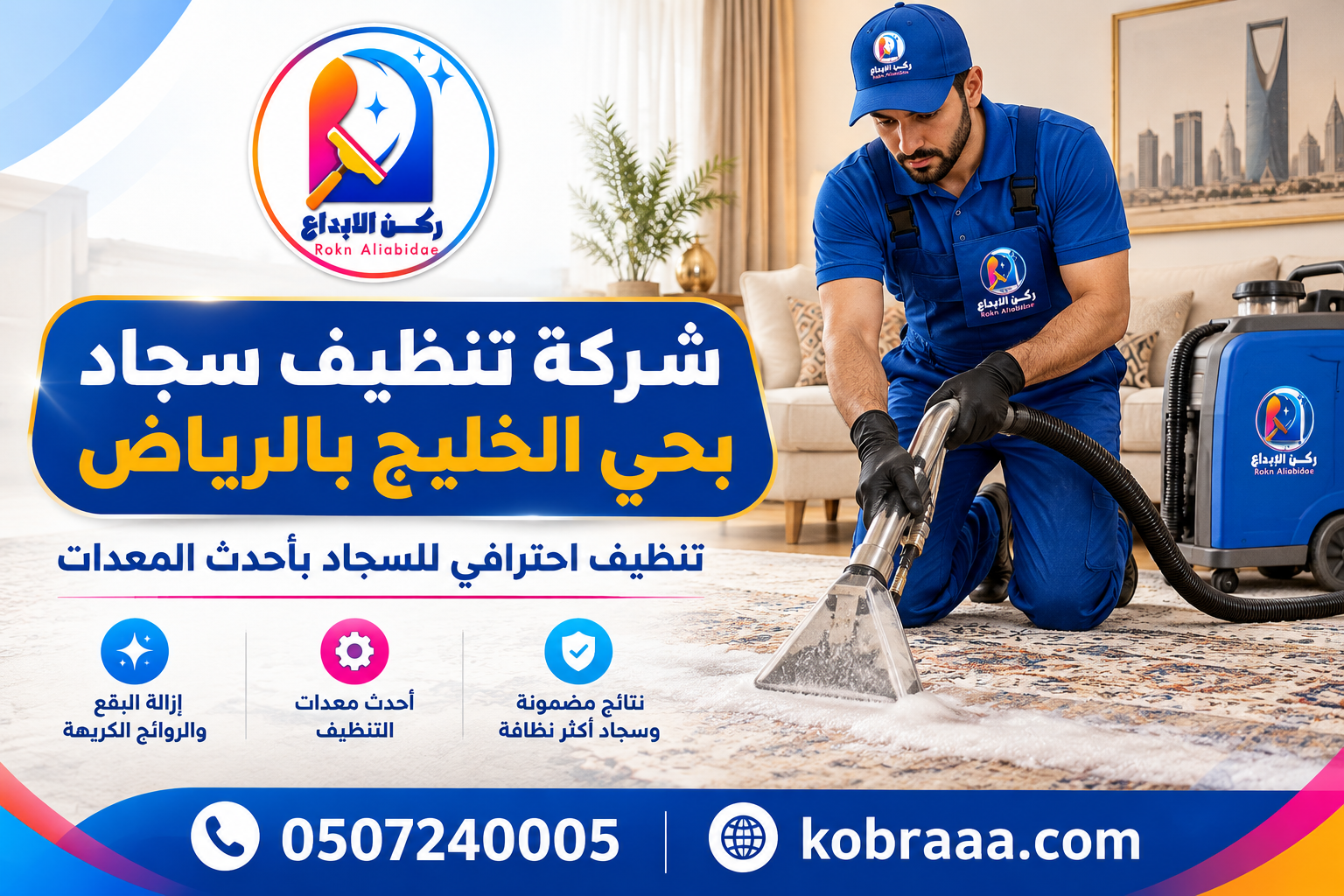 شركة تنظيف سجاد بحي الخليج بالرياض