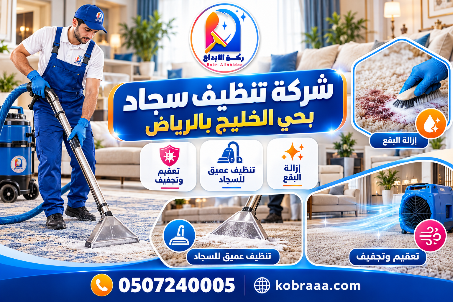 شركة تنظيف سجاد بحي الخليج بالرياض