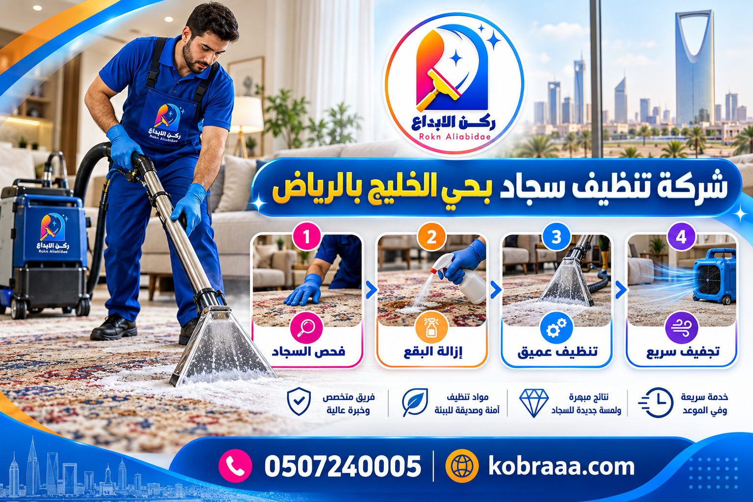 شركة تنظيف سجاد بحي الخليج بالرياض