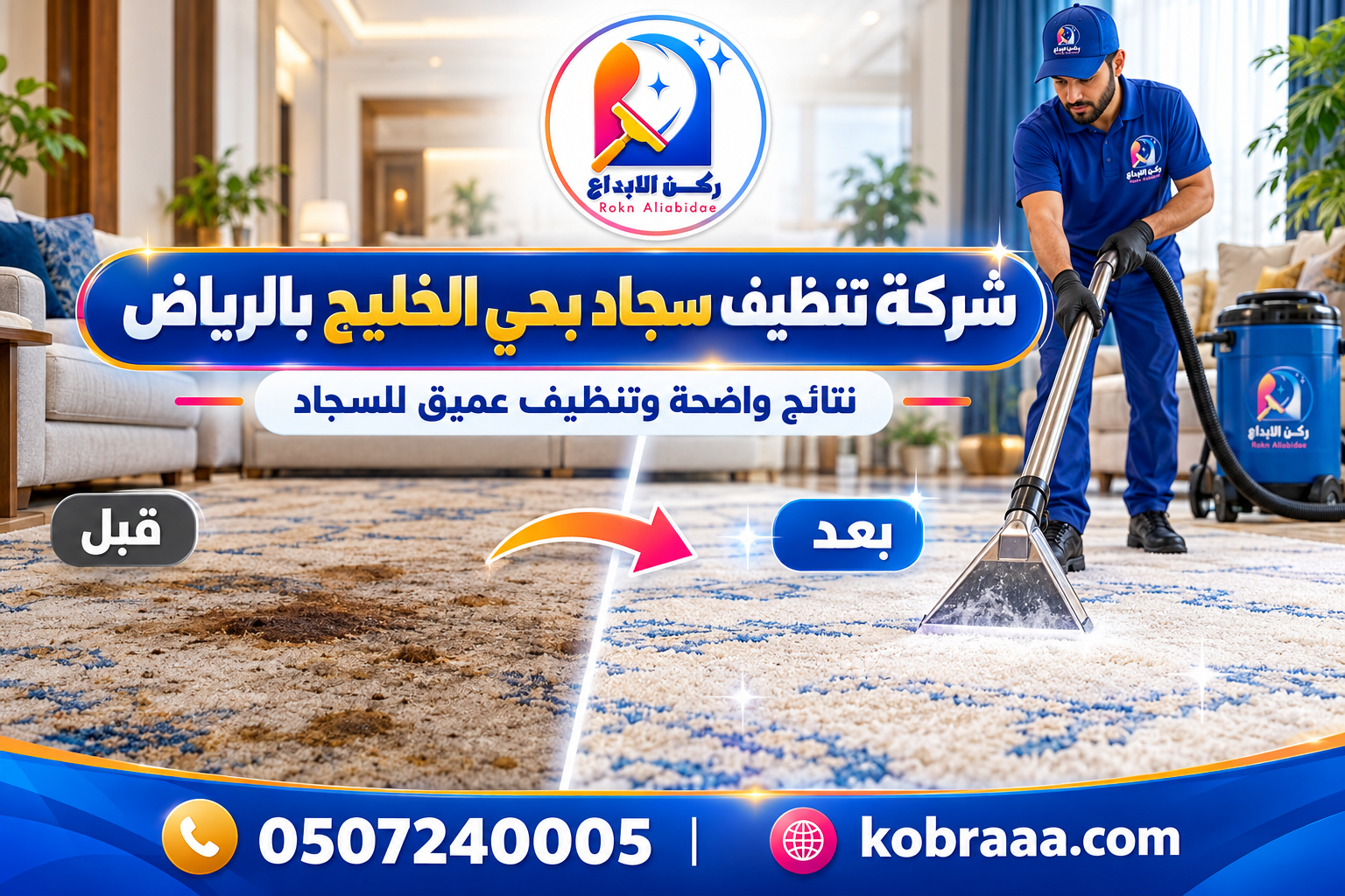 شركة تنظيف سجاد بحي الخليج بالرياض