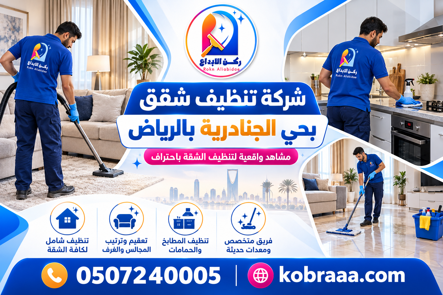 شركة تنظيف شقق بحي الجنادرية بالرياض