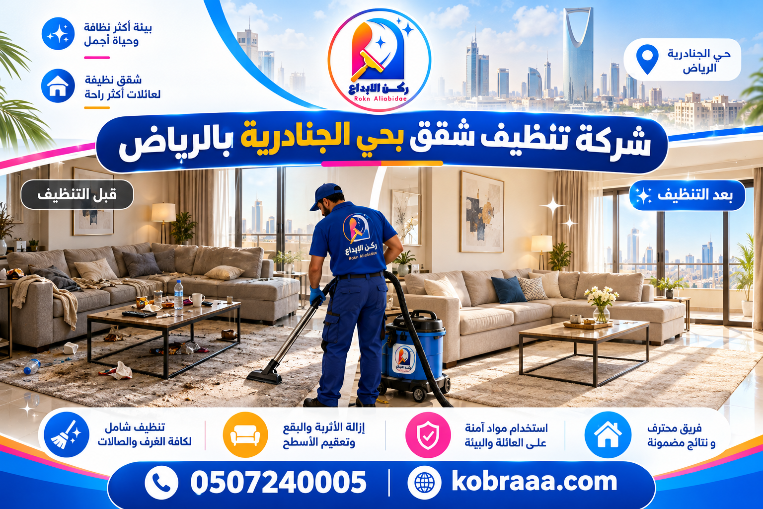 شركة تنظيف شقق بحي الجنادرية بالرياض