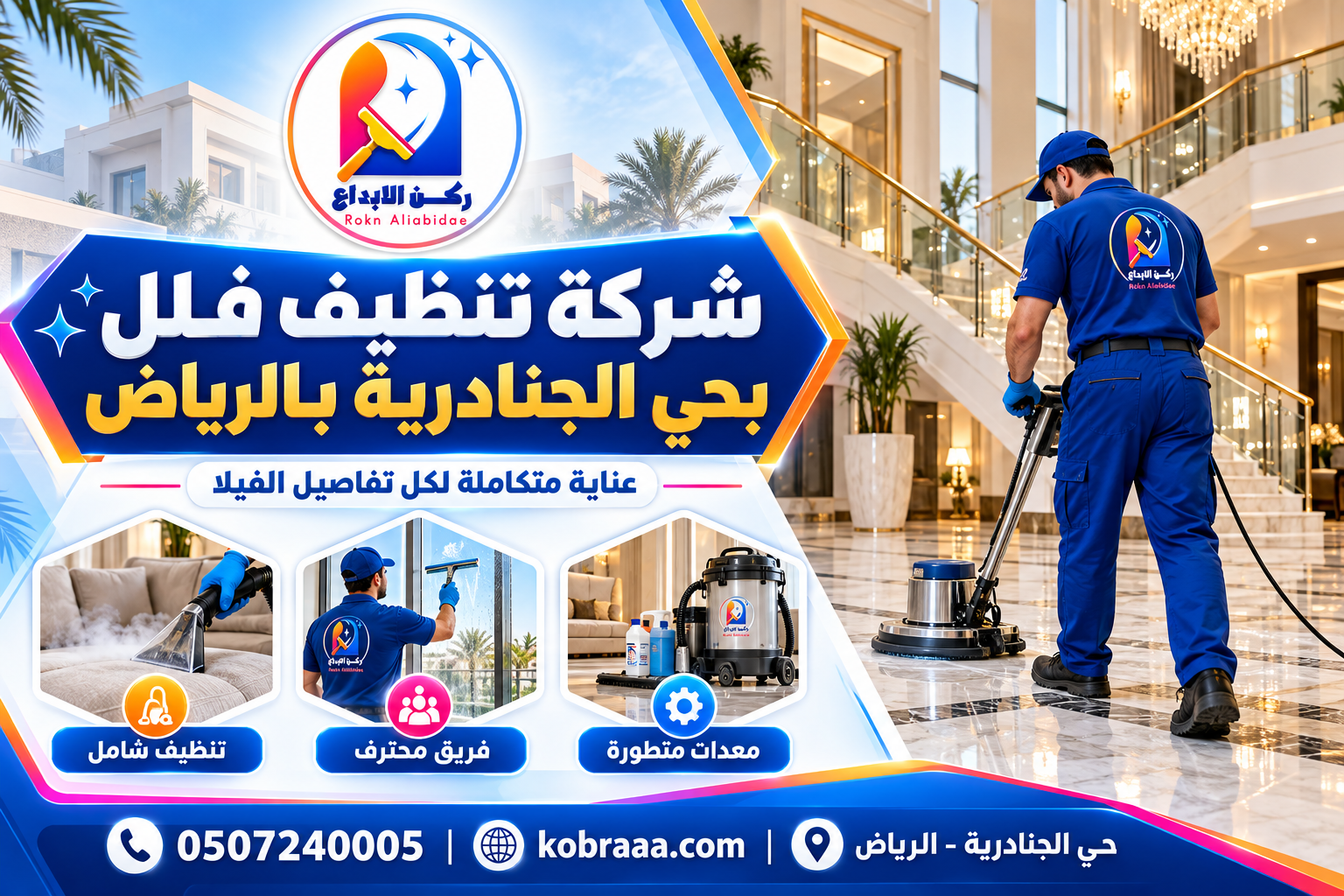 شركة تنظيف فلل بحي الجنادرية بالرياض