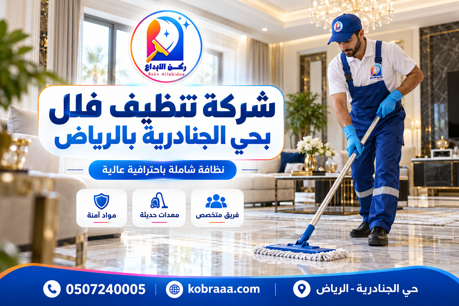شركة تنظيف فلل بحي الجنادرية بالرياض