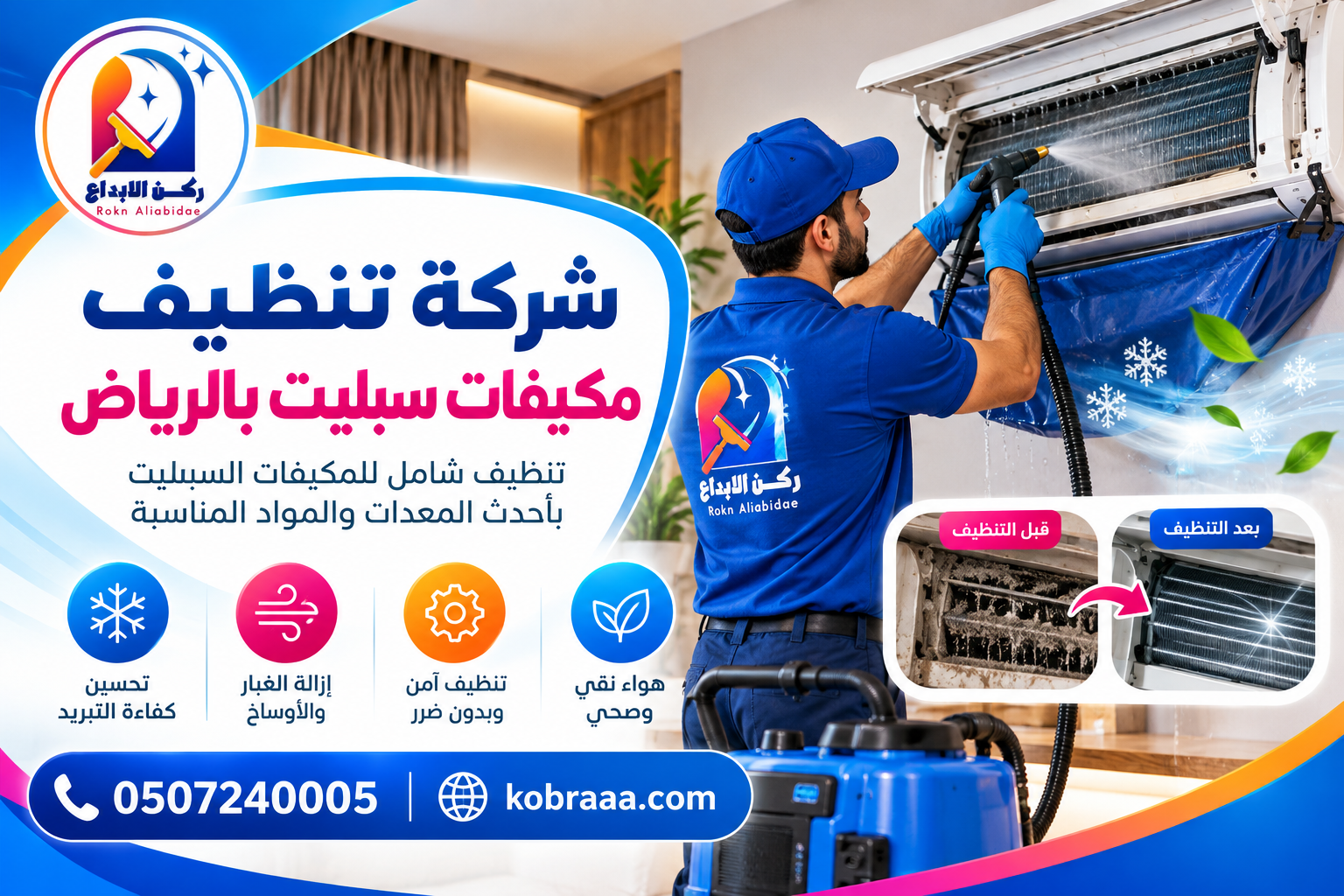 شركة تنظيف مكيفات سبليت بالرياض