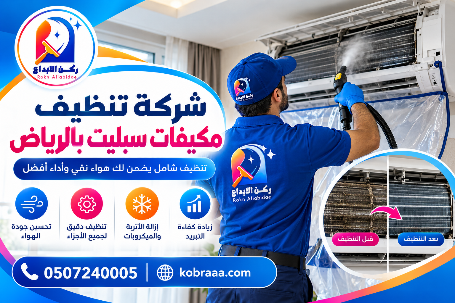 شركة تنظيف مكيفات سبليت بالرياض