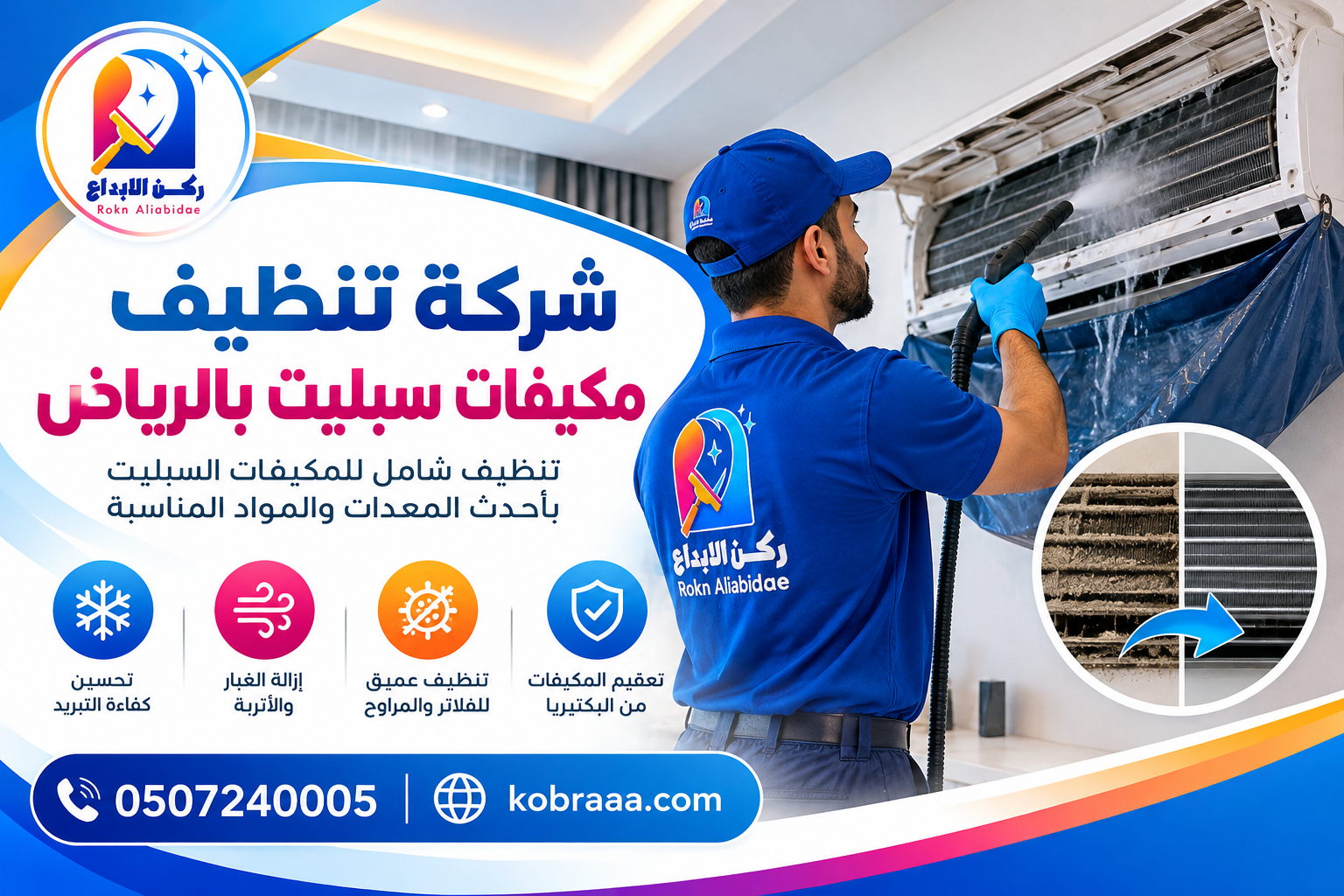 شركة تنظيف مكيفات سبليت بالرياض
