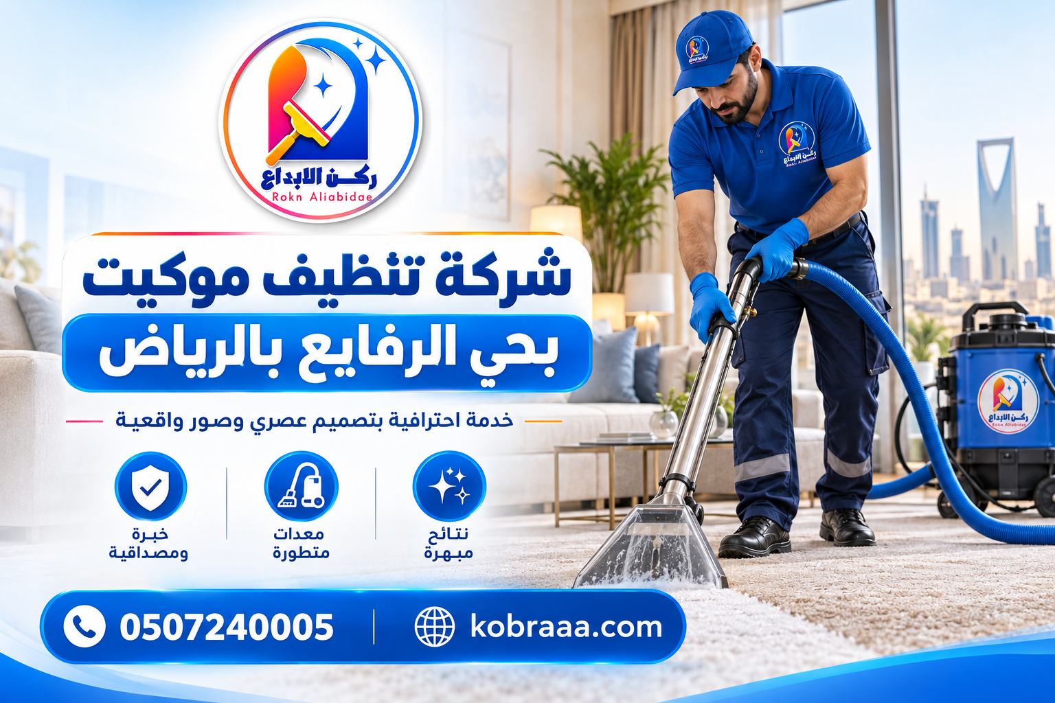 شركة تنظيف موكيت بحي الرفايع بالرياض