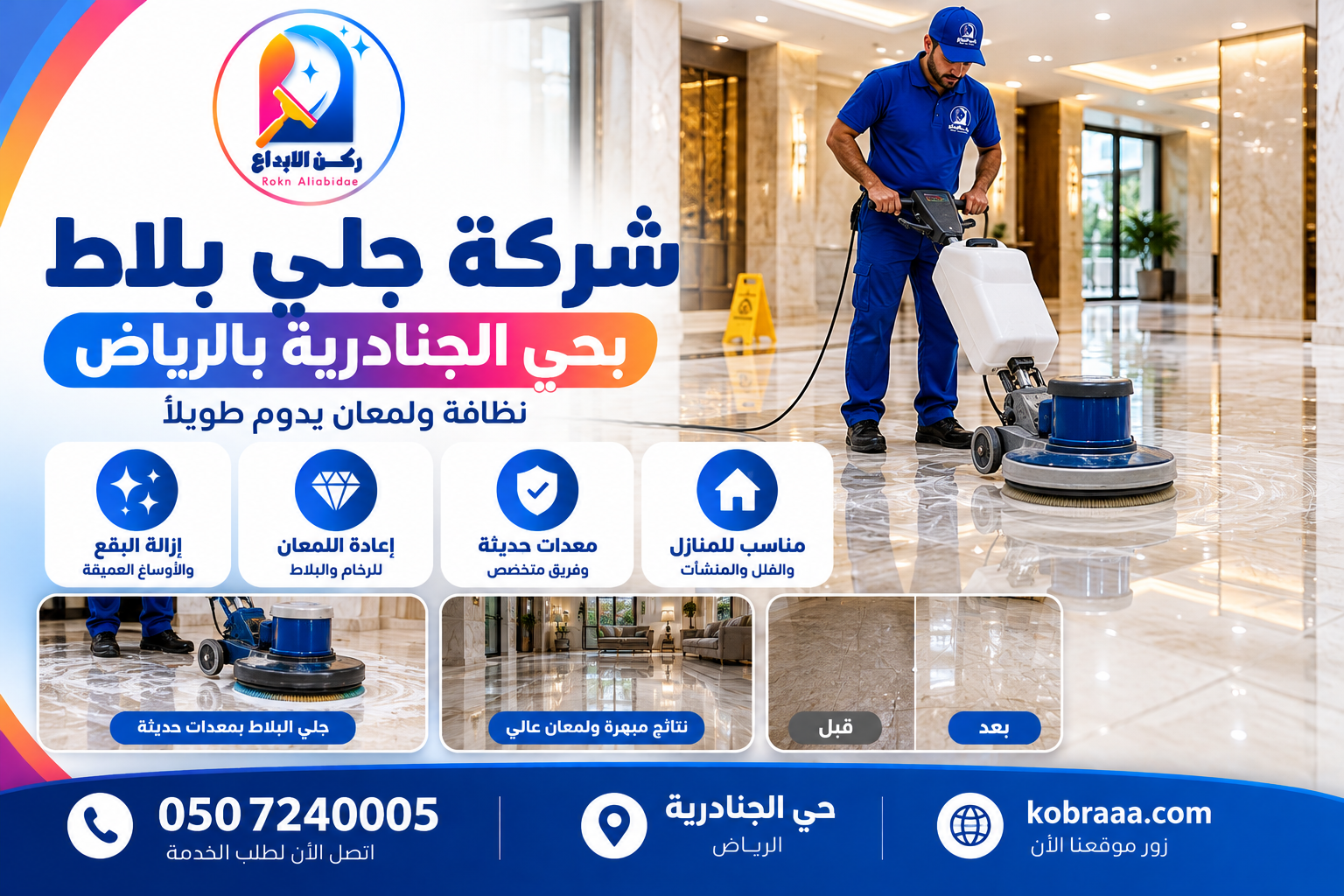 شركة جلي بلاط بحي الجنادرية بالرياض