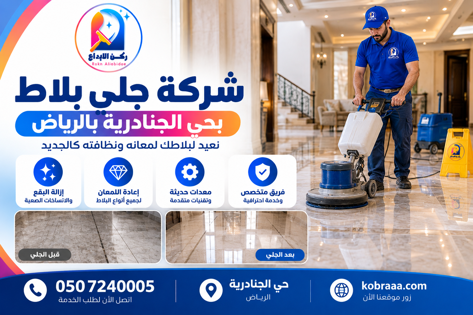 شركة جلي بلاط بحي الجنادرية بالرياض