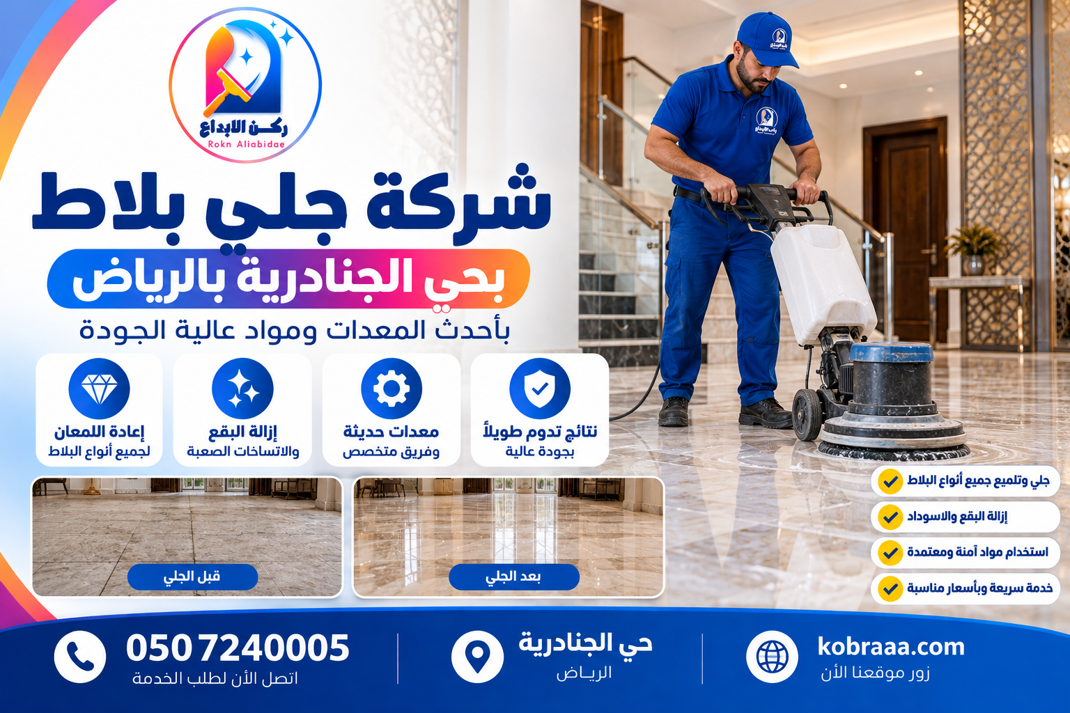شركة جلي بلاط بحي الجنادرية بالرياض