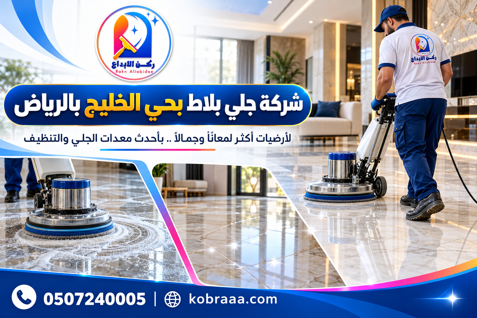 شركة جلي بلاط بحي الخليج بالرياض