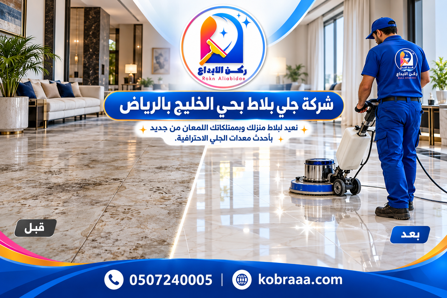 شركة جلي بلاط بحي الخليج بالرياض