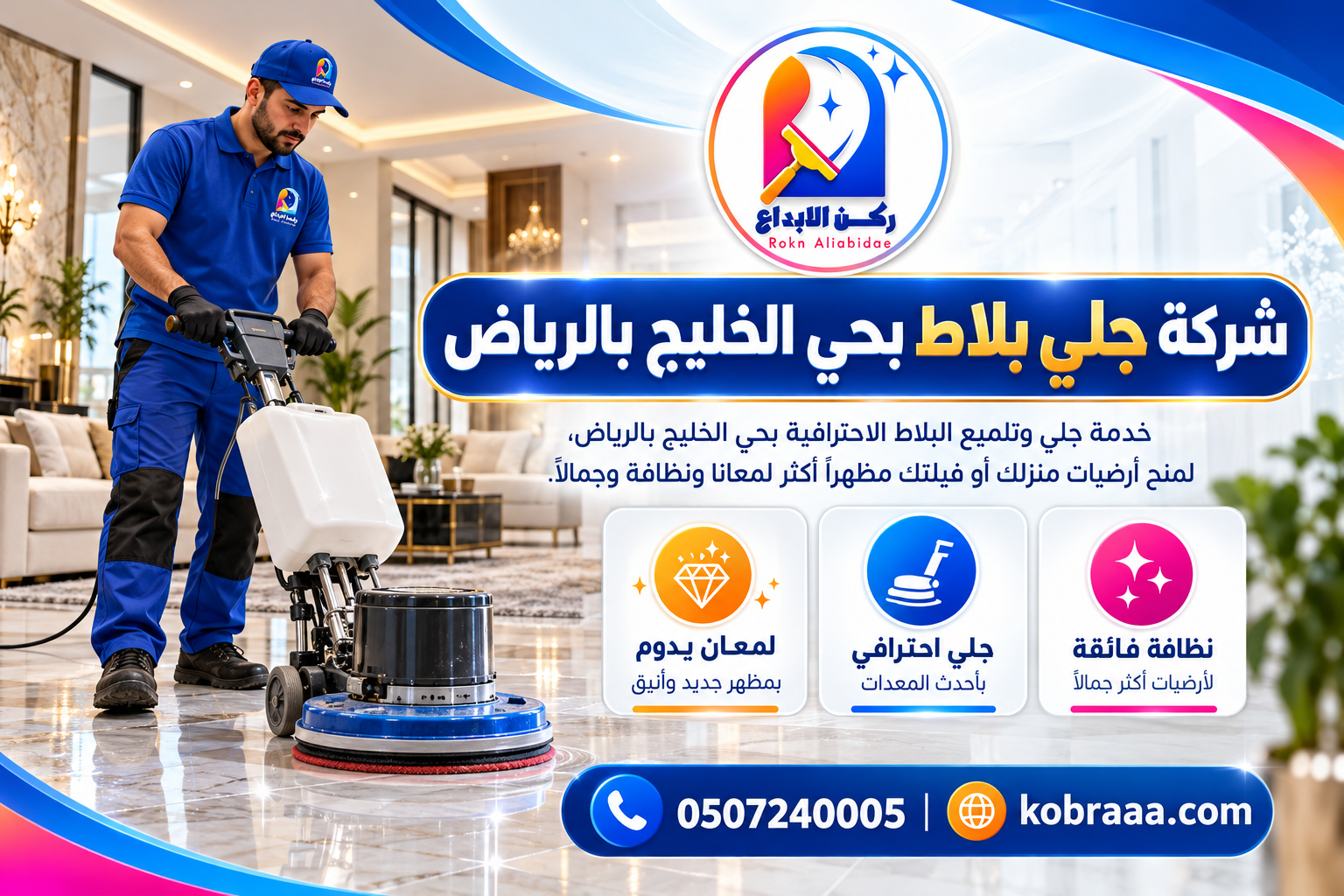 شركة جلي بلاط بحي الخليج بالرياض
