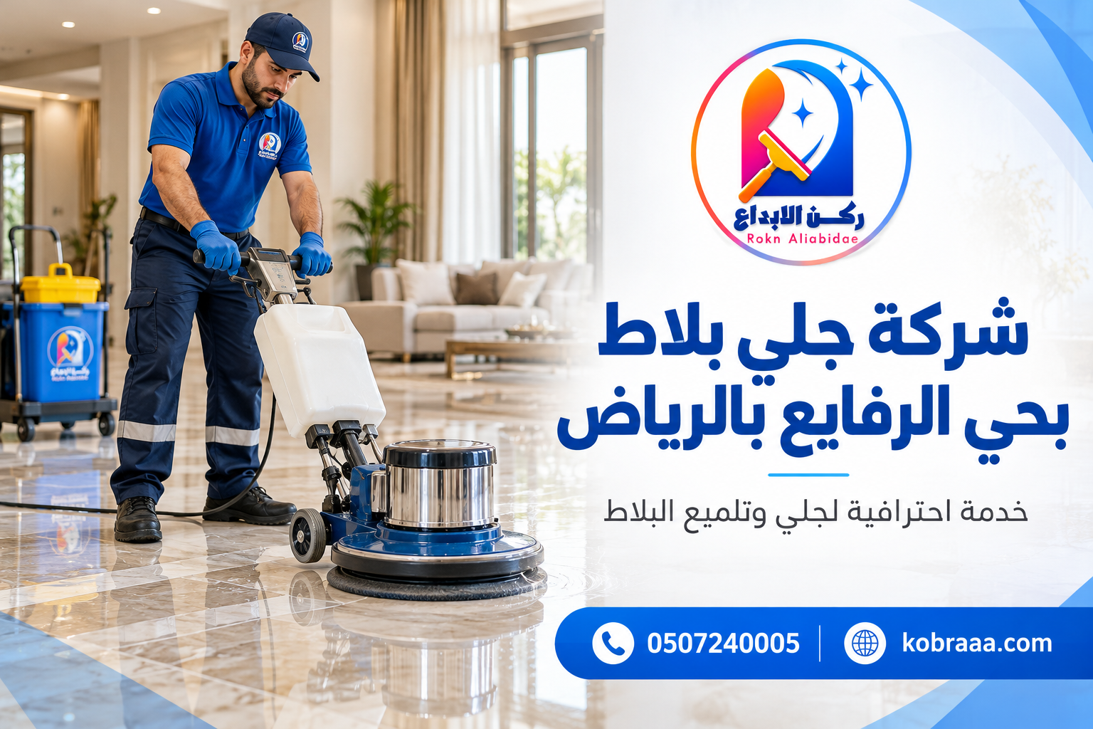 شركة جلي بلاط بحي الرفايع بالرياض