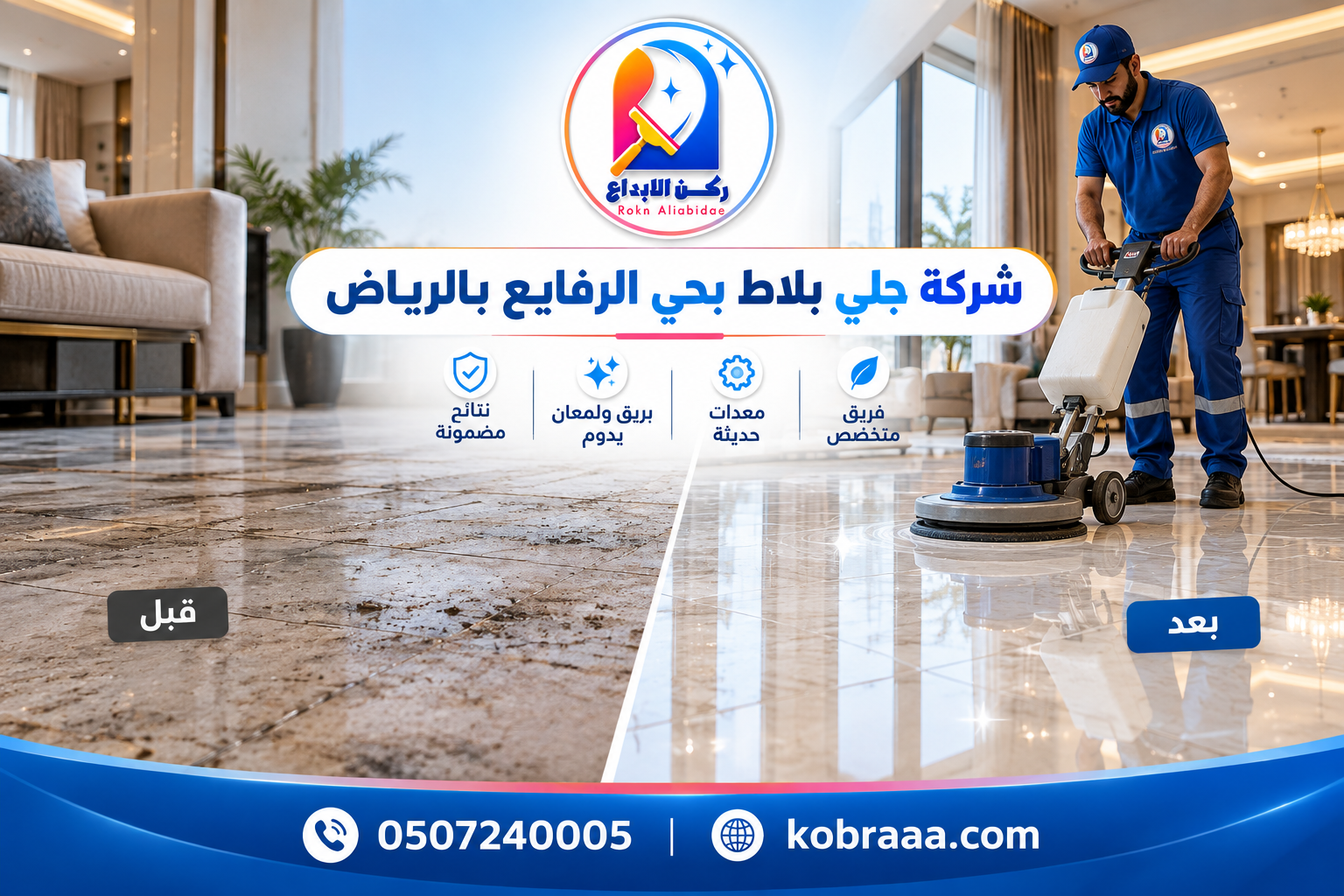 شركة جلي بلاط بحي الرفايع بالرياض