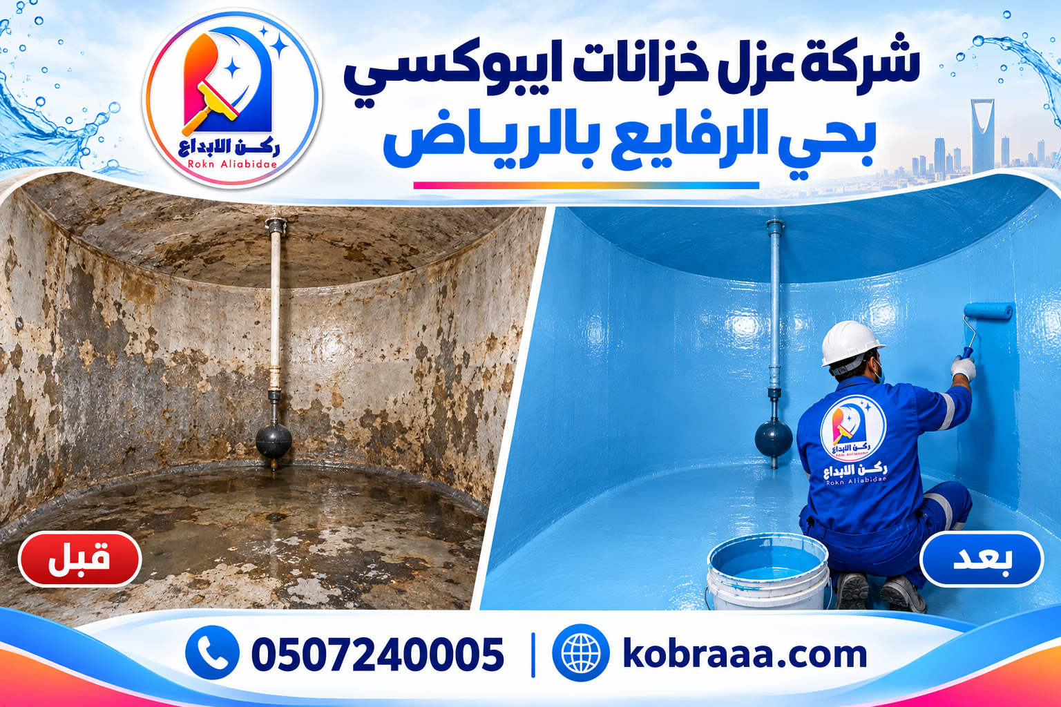 شركة جلي بلاط بحي الرفايع بالرياض
