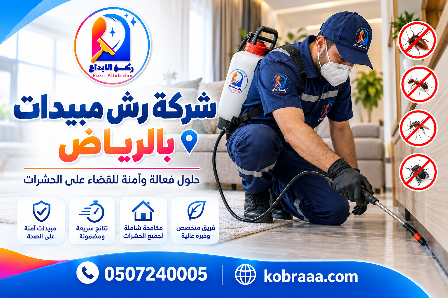 شركة رش مبيدات بالرياض