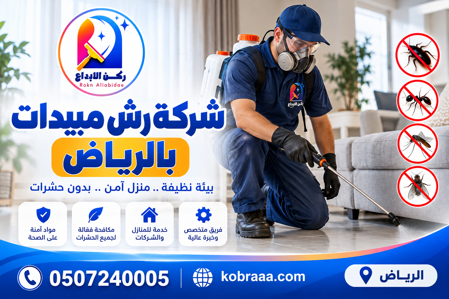 شركة رش مبيدات بالرياض