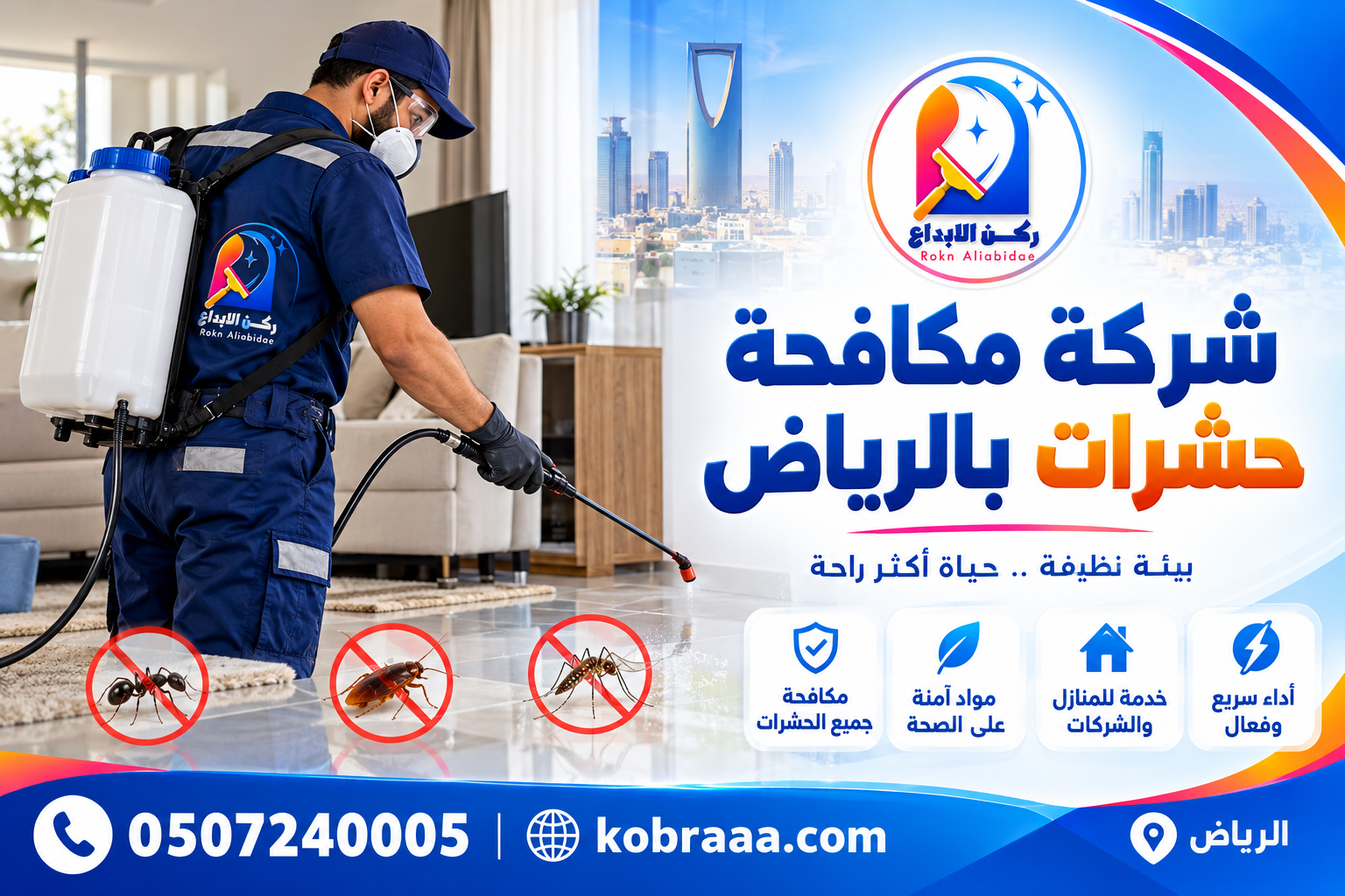 شركة رش مبيدات بالرياض