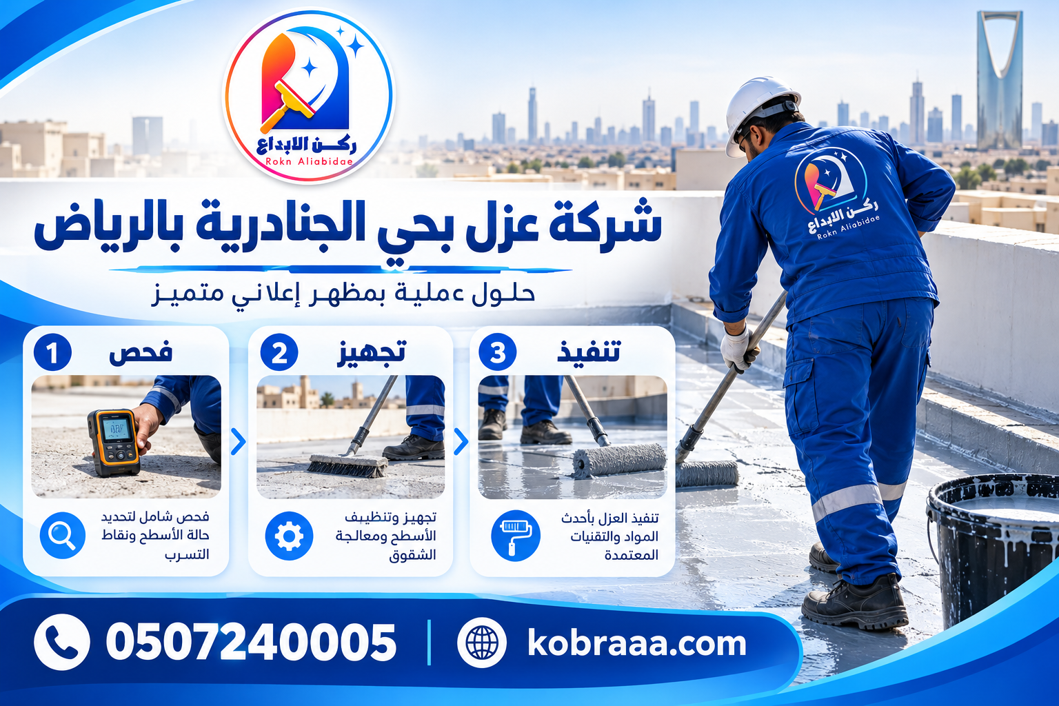 شركة عزل بحي الجنادرية بالرياض