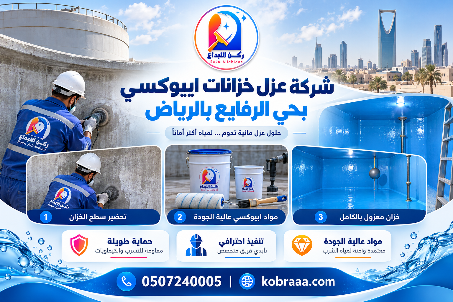 شركة عزل خزانات ايبوكسي بحي الرفايع بالرياض