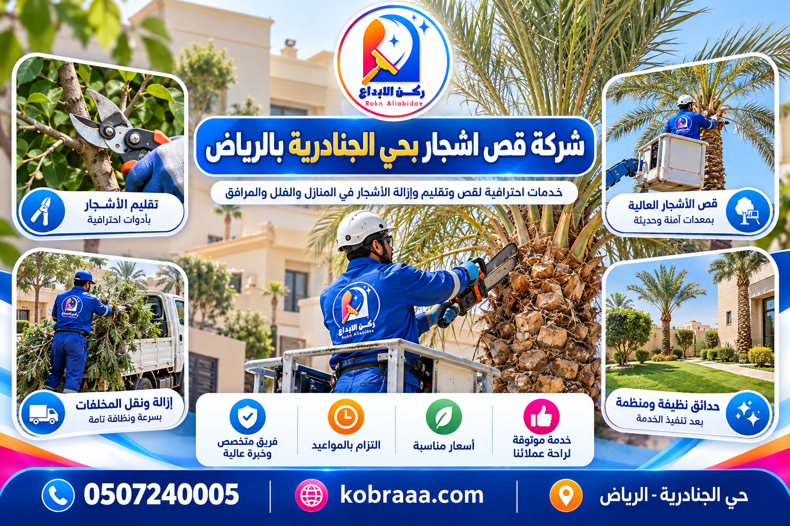 شركة قص اشجار بحي الجنادرية بالرياض