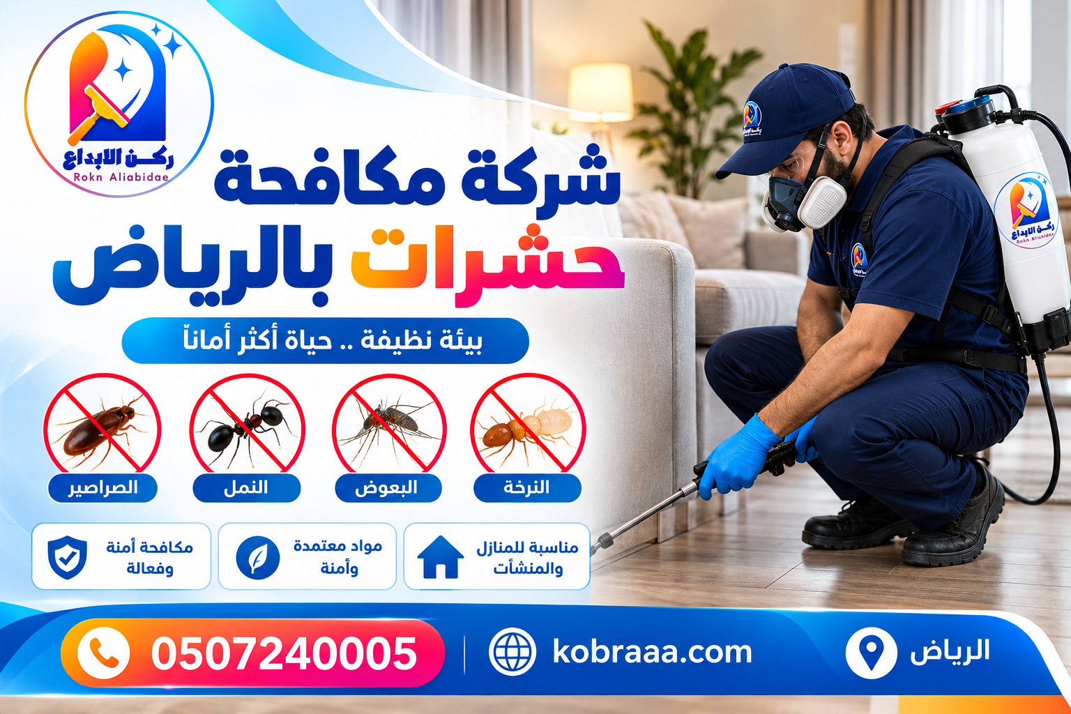 شركة مكافحة حشرات بالرياض