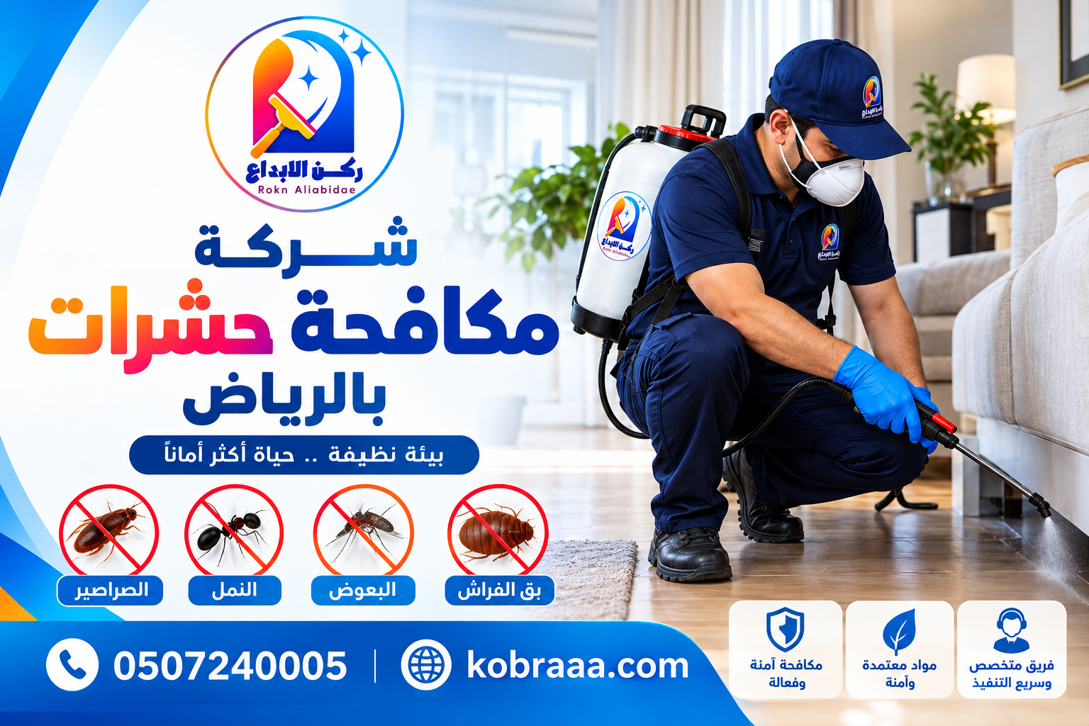 شركة مكافحة حشرات بالرياض